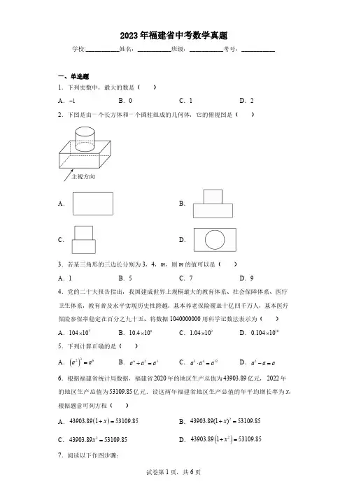 2023年福建省中考数学真题(含解析)