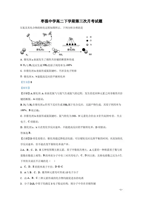 2019-2020学年河北省枣强中学高二下学期第三次月考化学试题 解析版