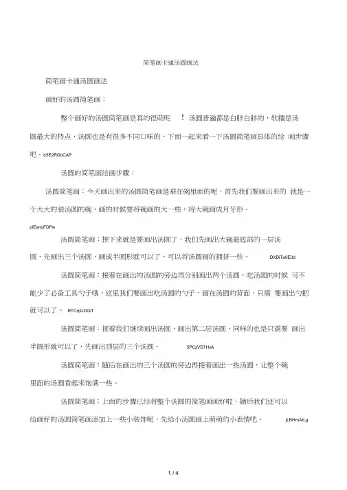 简笔画卡通汤圆画法
