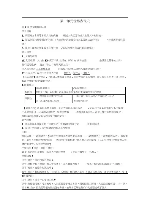 九年级历史上册第一课《史前时期的人类》导学案岳麓版
