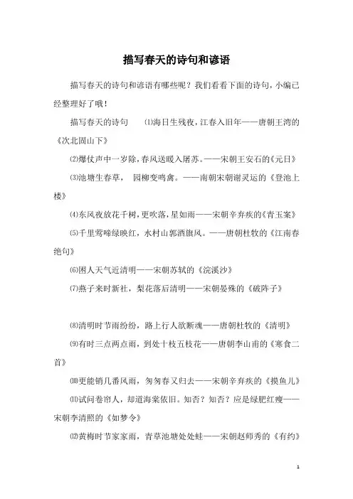 描写春天的诗句和谚语