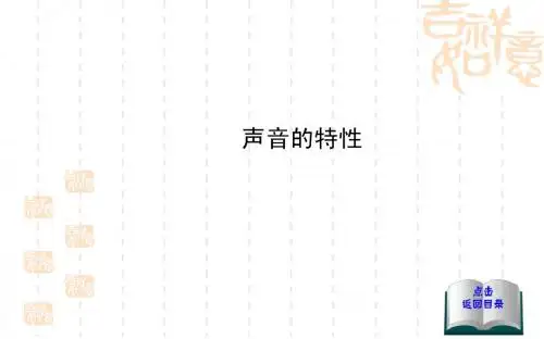 金榜教师课(人教版)2014届八年级物理同步：声音的特性 (中考一轮复习通用,含详解)