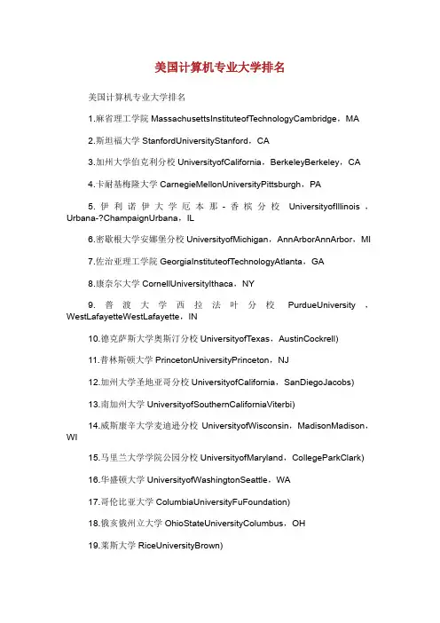美国计算机专业大学排名.doc