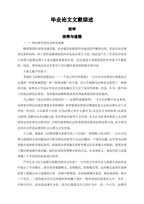 法律与道德【文献综述】