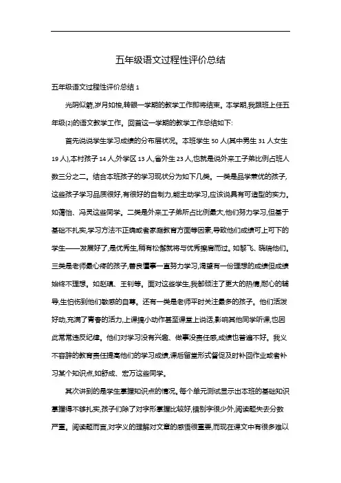 五年级语文过程性评价总结