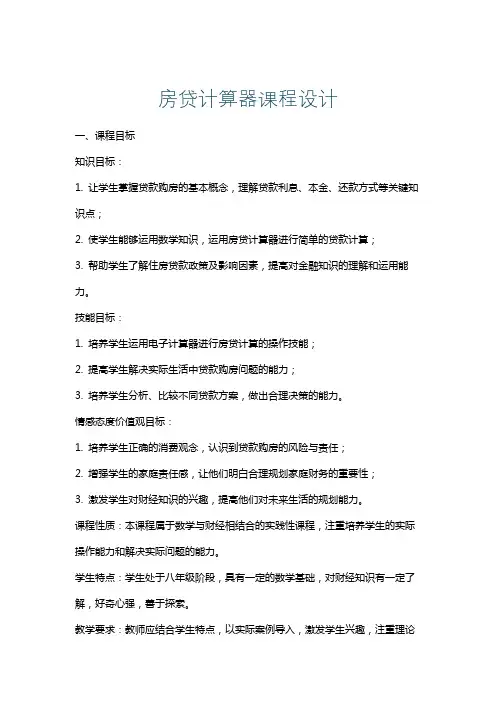 房贷计算器课程设计