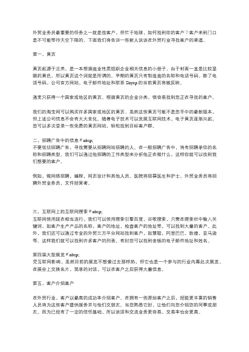 做外贸怎么寻找国外的客户