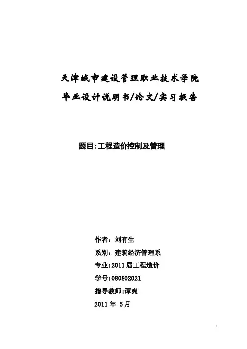 原稿(毕业论文)【范本模板】