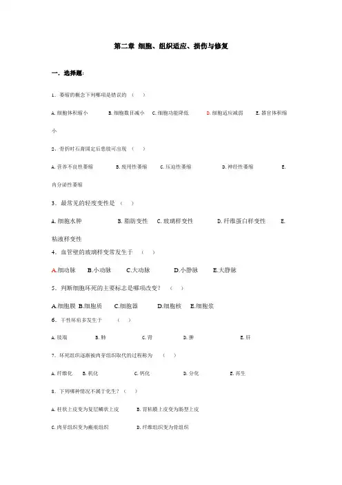 病理第2-8章习题