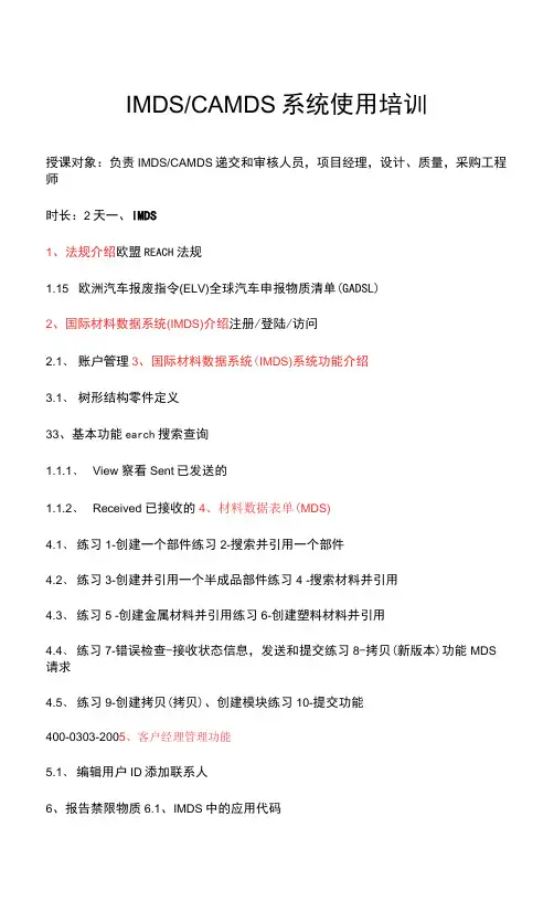 IMDS、CAMDS系统使用培训-常晓东老师