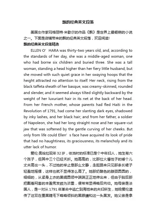 飘的经典英文段落