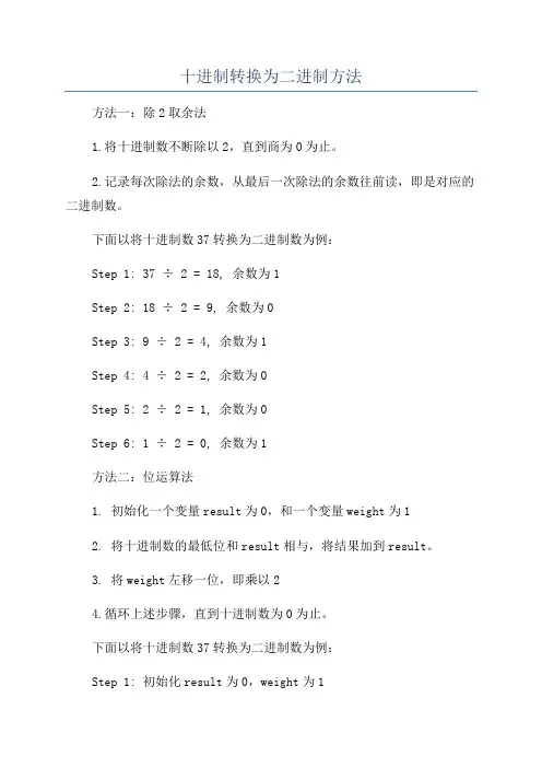 十进制转换为二进制方法