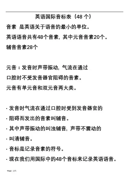 英语国际音标表(发音字母及单词举例)