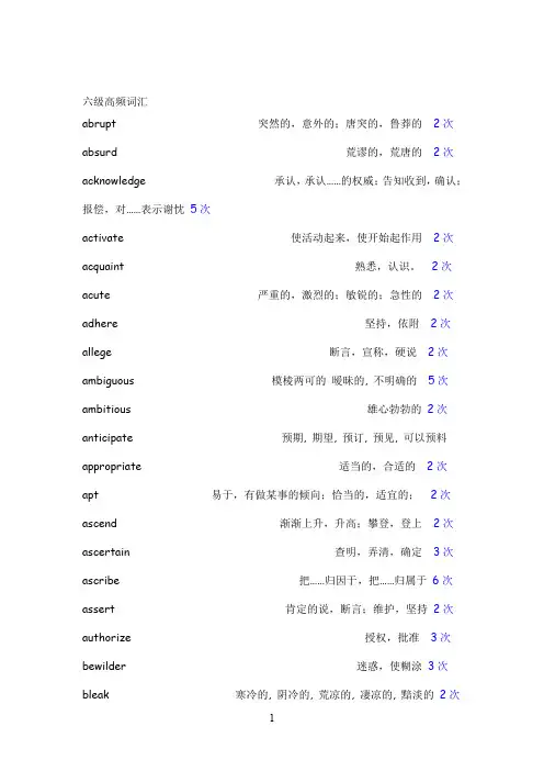 Cet6高频词汇汇总