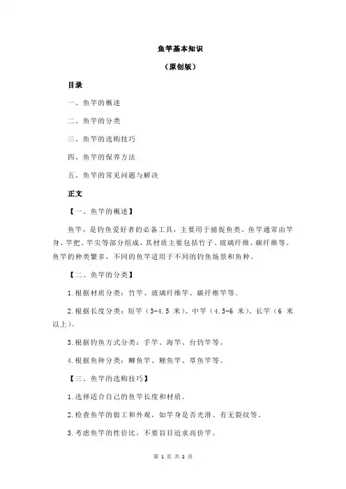 鱼竿基本知识