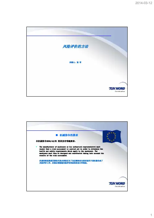 讲解 EN ISO 12100 [兼容模式]