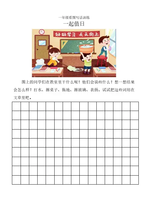 小学生一年级看图写话训练(可打印)