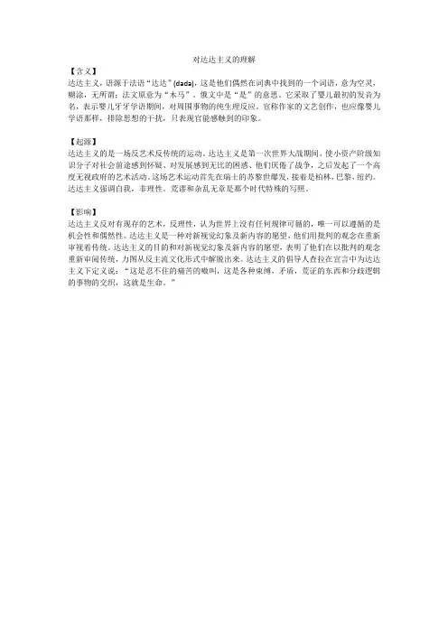 对达达主义的理解