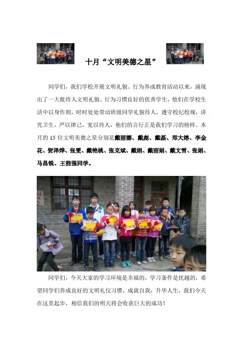 十月文明之星评语