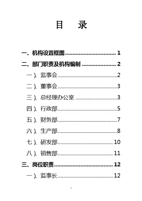 (完整版)机构、岗位设置及岗位职责