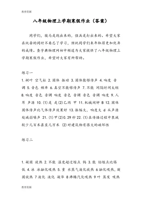 【教育资料】八年级物理上学期寒假作业(答案)学习专用