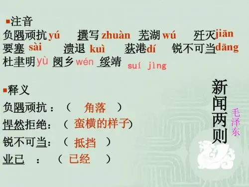 1《新闻两则》