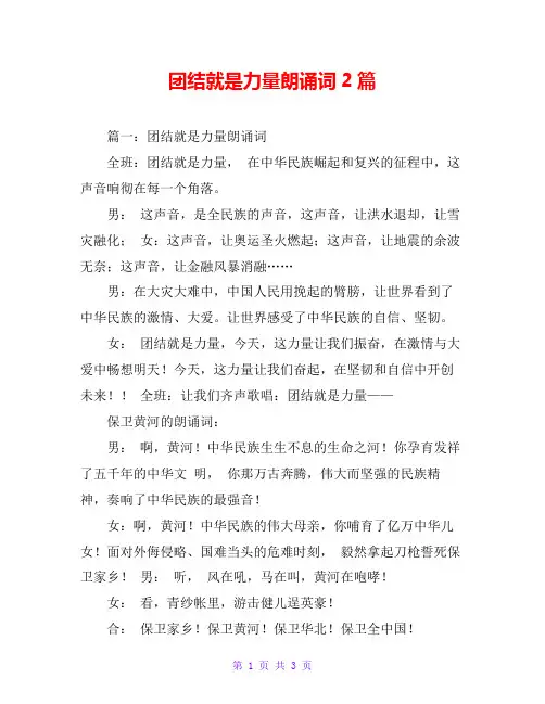 团结就是力量朗诵词2篇