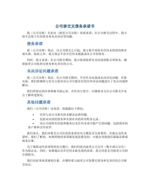 公司移交无债务承诺书