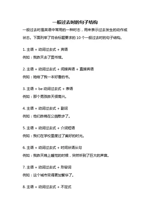 一般过去时的句子结构