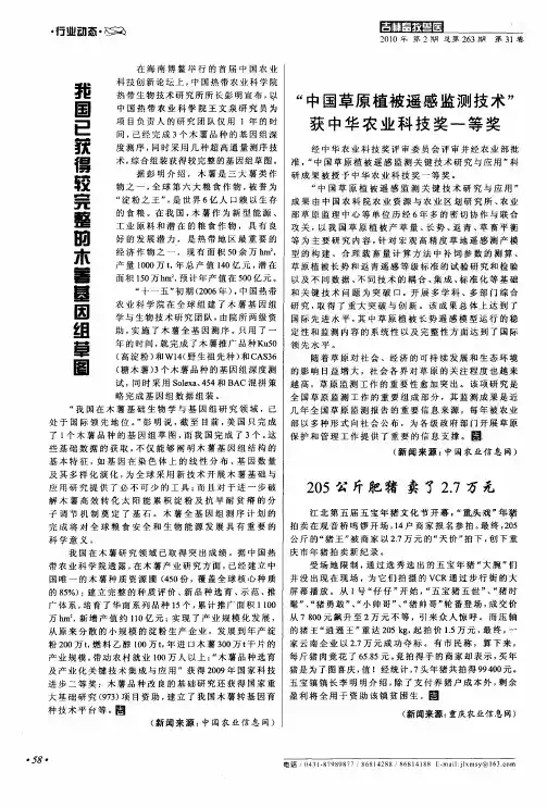 “中国草原植被遥感监测技术”获中华农业科技奖一等奖
