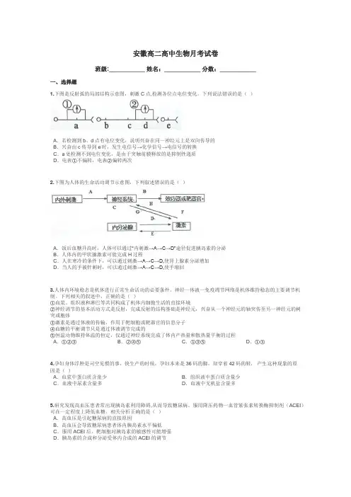 安徽高二高中生物月考试卷带答案解析
