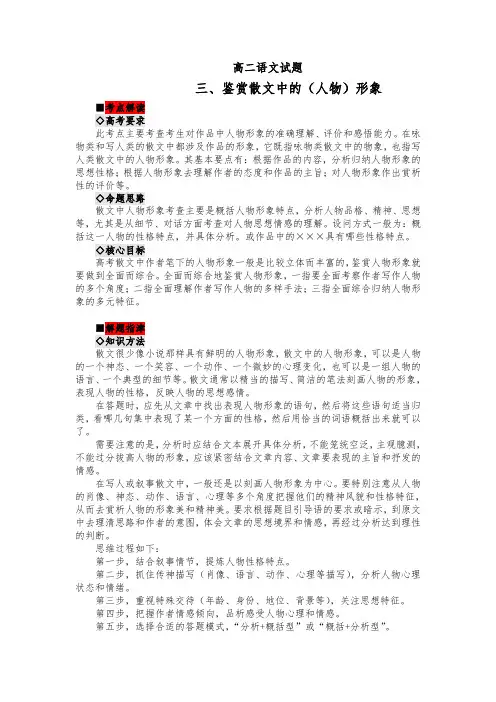 散文人物形象复习