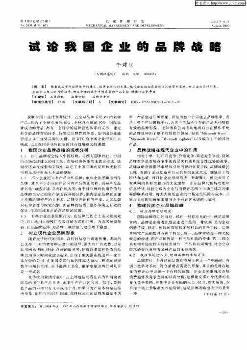 试论我国企业的品牌战略