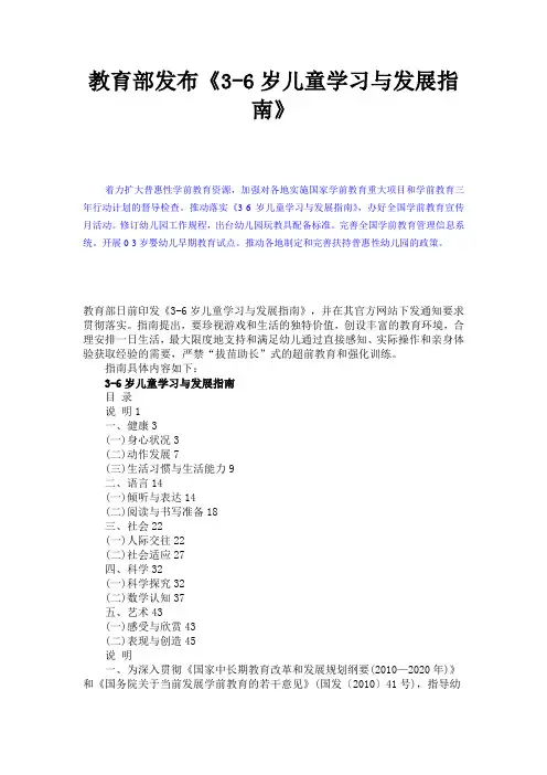 早期教育培训资料