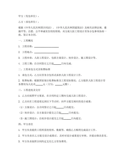 人防设计劳务分包合同范本