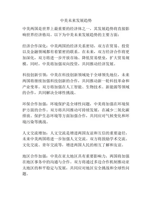 中美未来发展趋势
