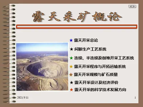 露天采矿概论(1).ppt