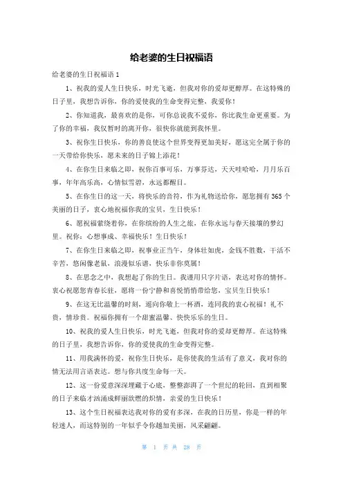 给老婆的生日祝福语