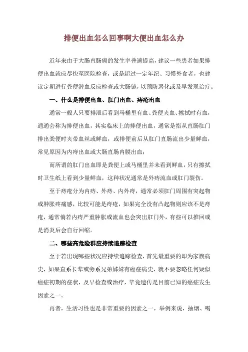 排便出血怎么回事啊 大便出血怎么办