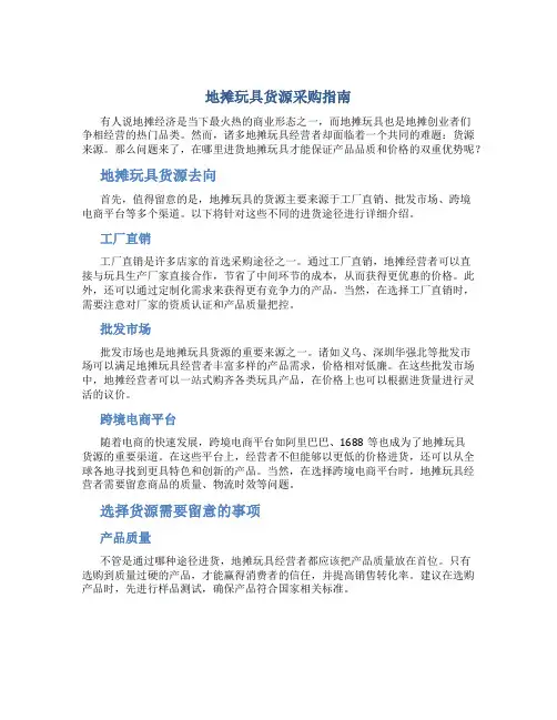 地摊玩具货源在哪里进货