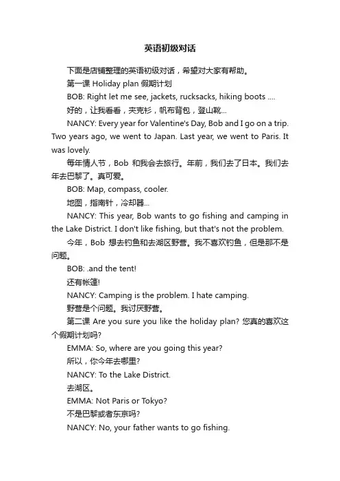 英语初级对话