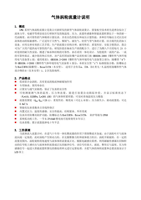 气体涡轮流量计说明