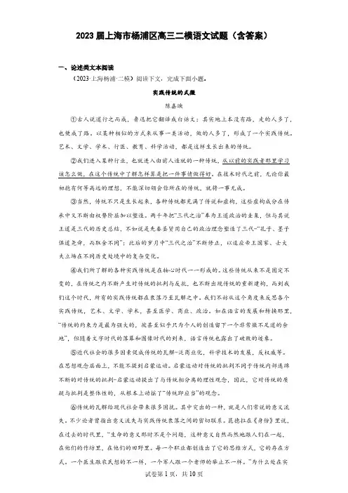 2023届上海市杨浦区高三二模语文试题(含答案)