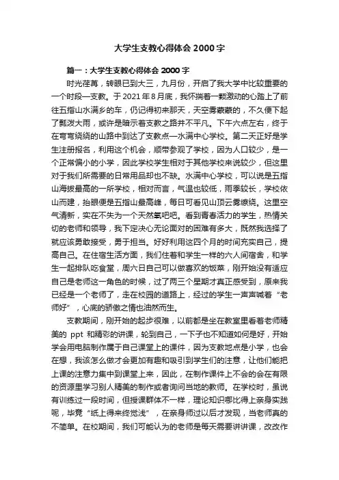 大学生支教心得体会2000字