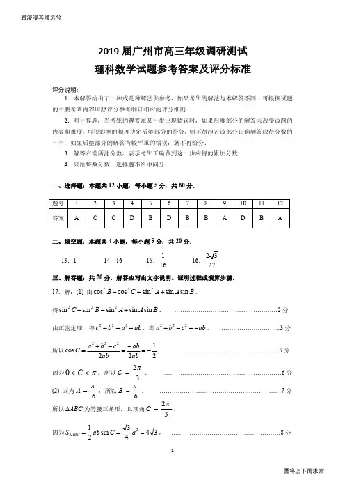 2019届广州市高三调研测试(理科答案)高考资料高考复习资料中考资料