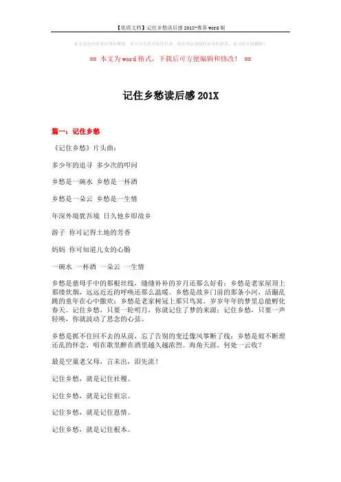 【优质文档】记住乡愁读后感201X-推荐word版 (5页)