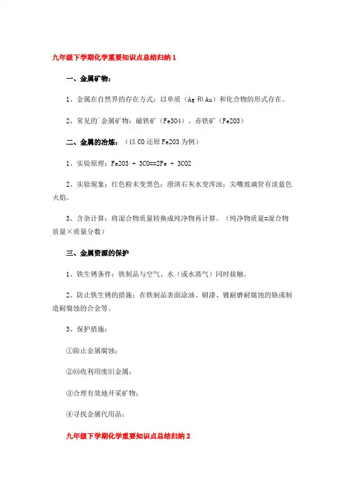 九年级下册化学笔记整理