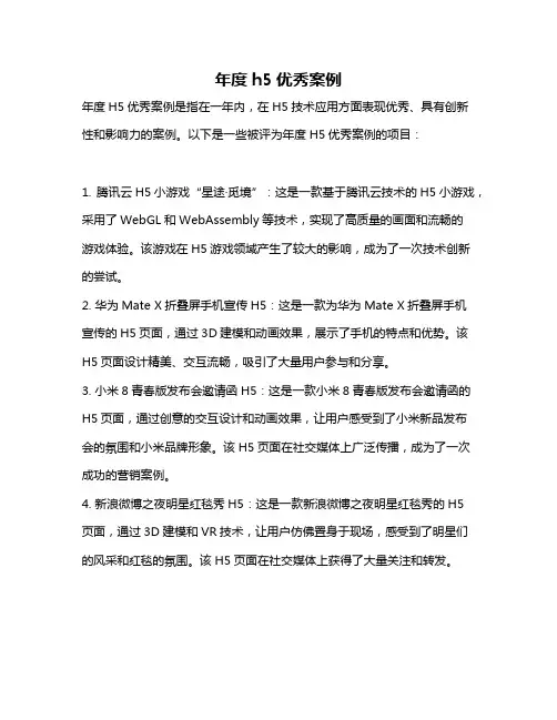 年度h5优秀案例