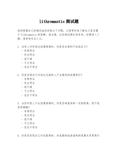 lithromantic测试题