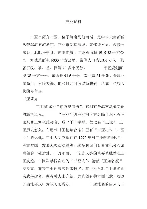 三亚资料